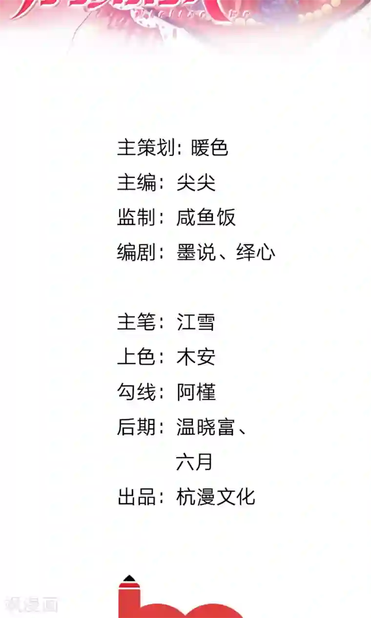 血族前男友：甜美的咬痕第19话 怎么是你？