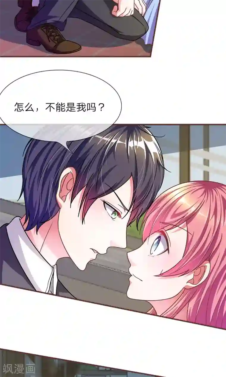 血族前男友：甜美的咬痕第19话 怎么是你？