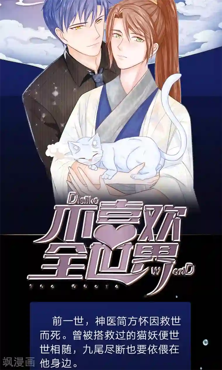 血族前男友：甜美的咬痕第19话 怎么是你？