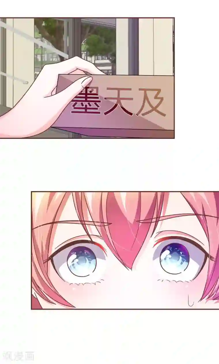 血族前男友：甜美的咬痕第19话 怎么是你？