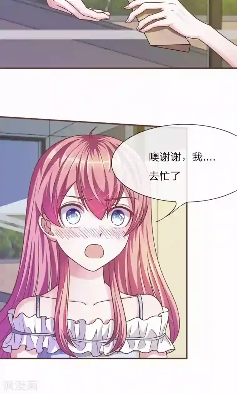 血族前男友：甜美的咬痕第20话 这么想躲开我？