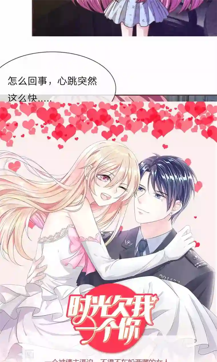 血族前男友：甜美的咬痕第20话 这么想躲开我？