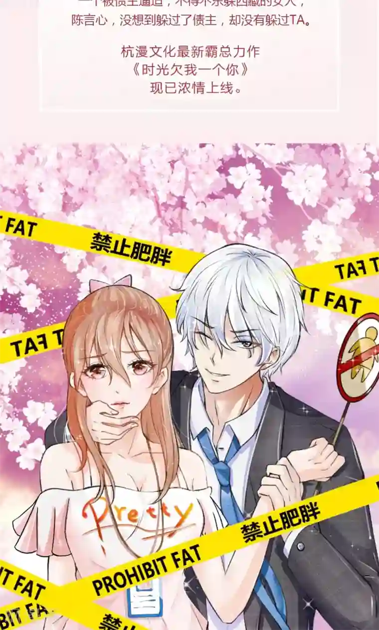 血族前男友：甜美的咬痕第20话 这么想躲开我？