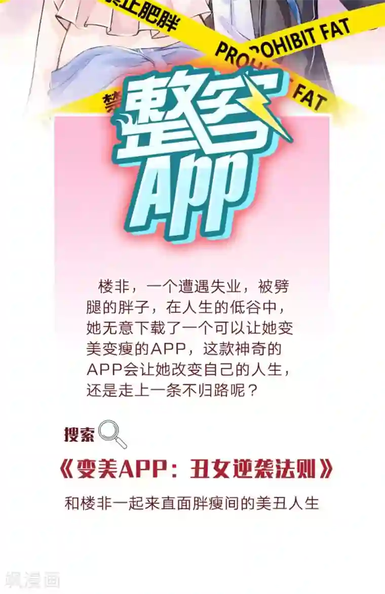 血族前男友：甜美的咬痕第20话 这么想躲开我？