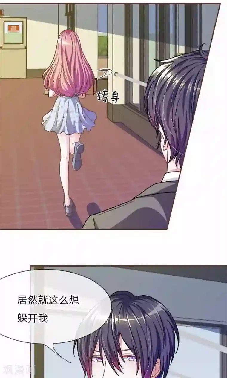 血族前男友：甜美的咬痕第20话 这么想躲开我？