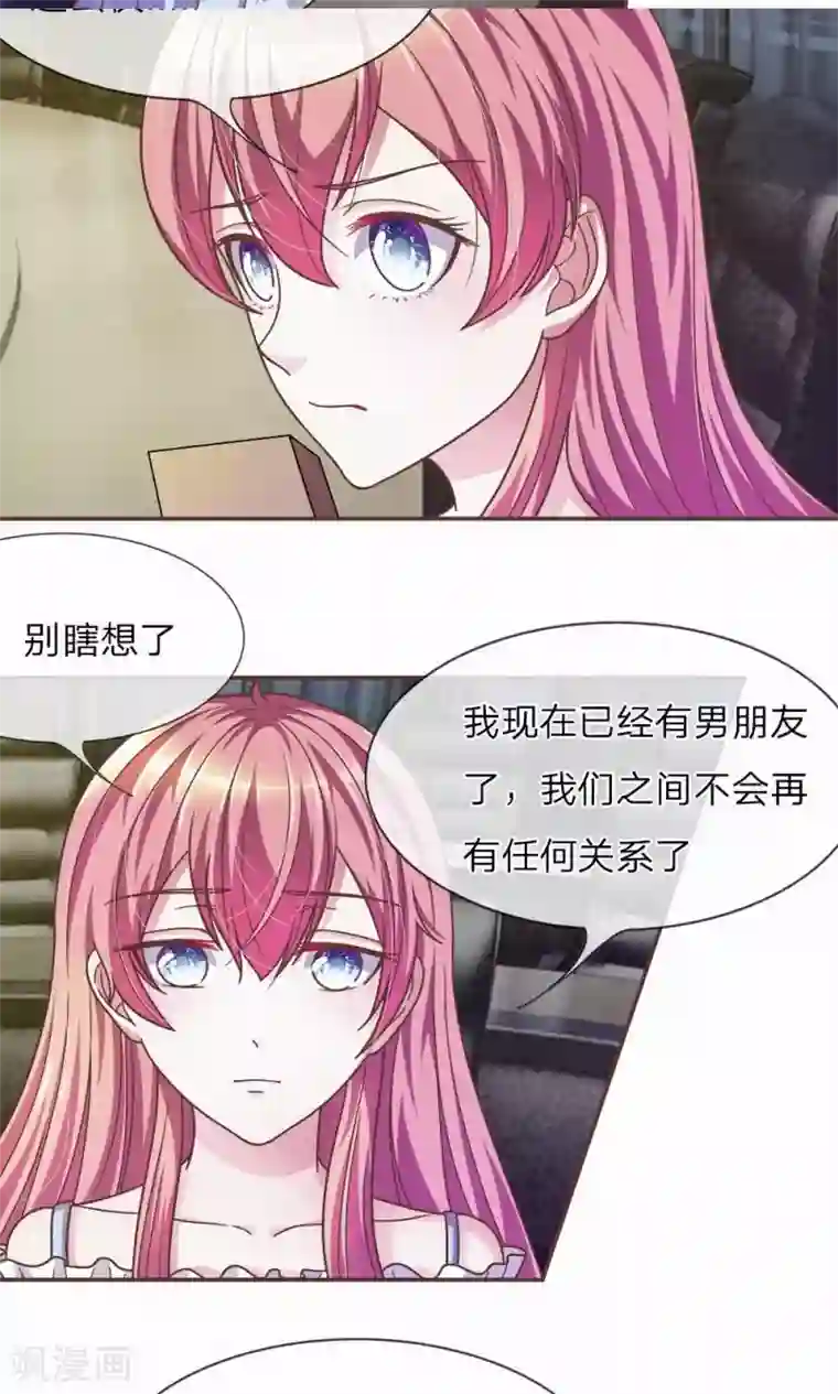 血族前男友：甜美的咬痕第20话 这么想躲开我？