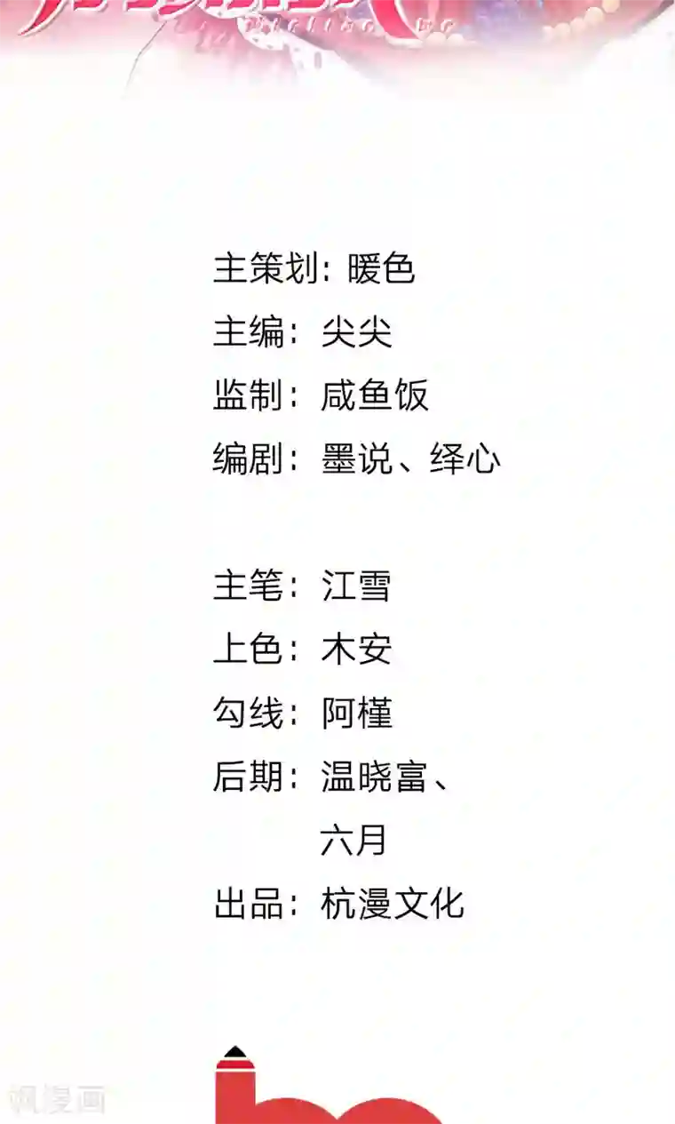 血族前男友：甜美的咬痕第21话 怎么又是你