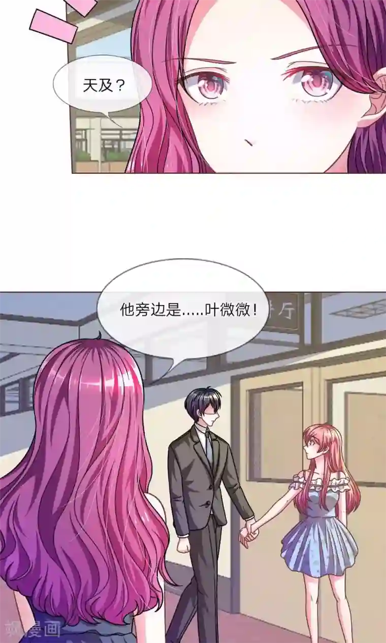 血族前男友：甜美的咬痕第21话 怎么又是你