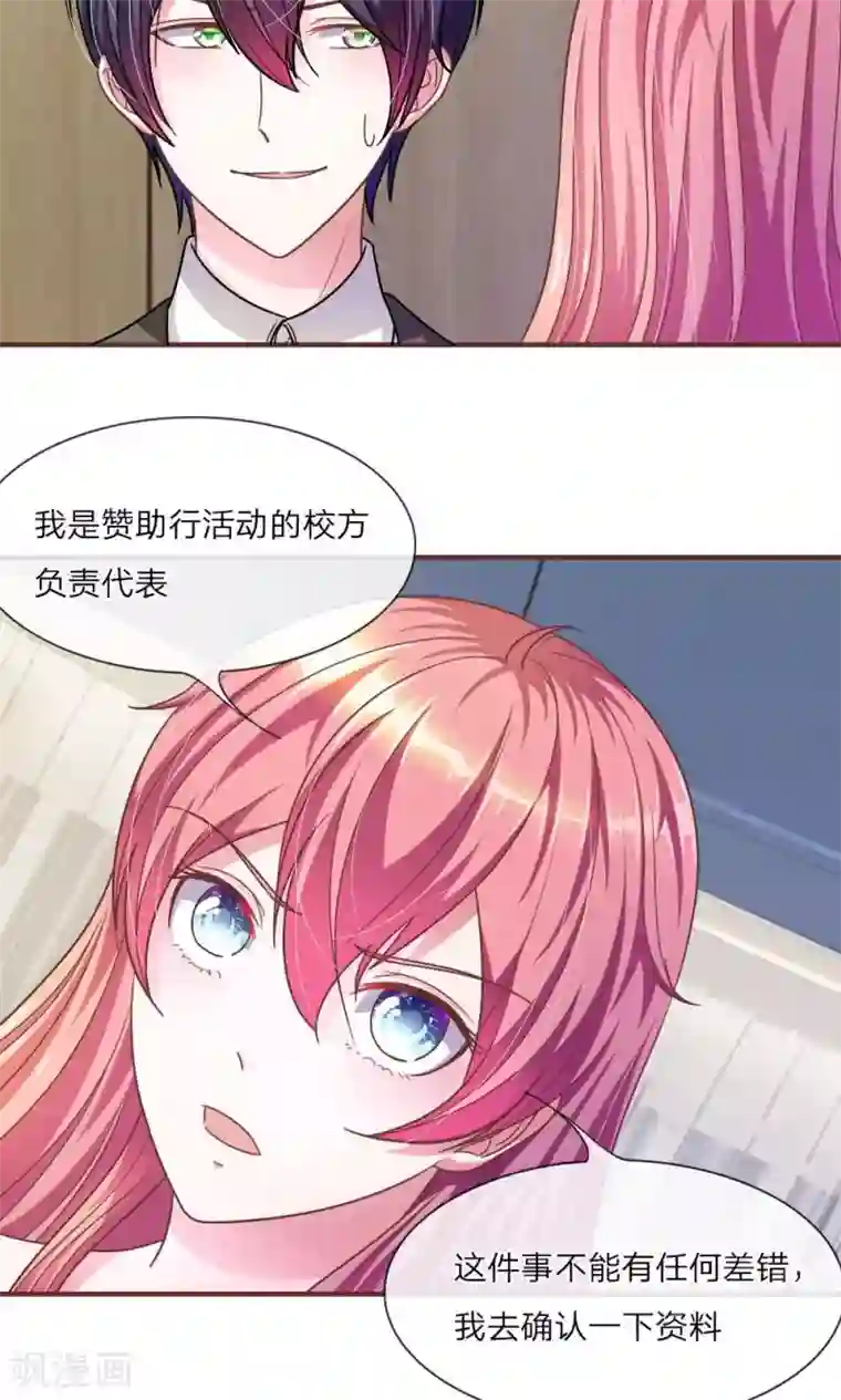 血族前男友：甜美的咬痕第21话 怎么又是你