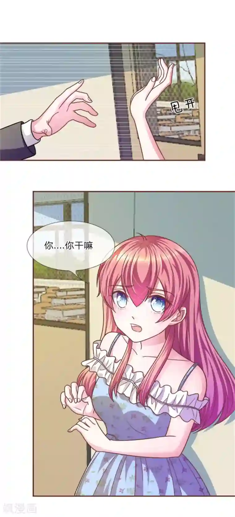 血族前男友：甜美的咬痕第22话 糟糕，是心动的感觉