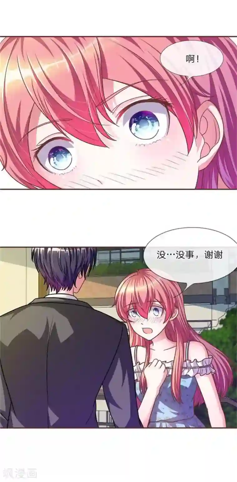 血族前男友：甜美的咬痕第22话 糟糕，是心动的感觉