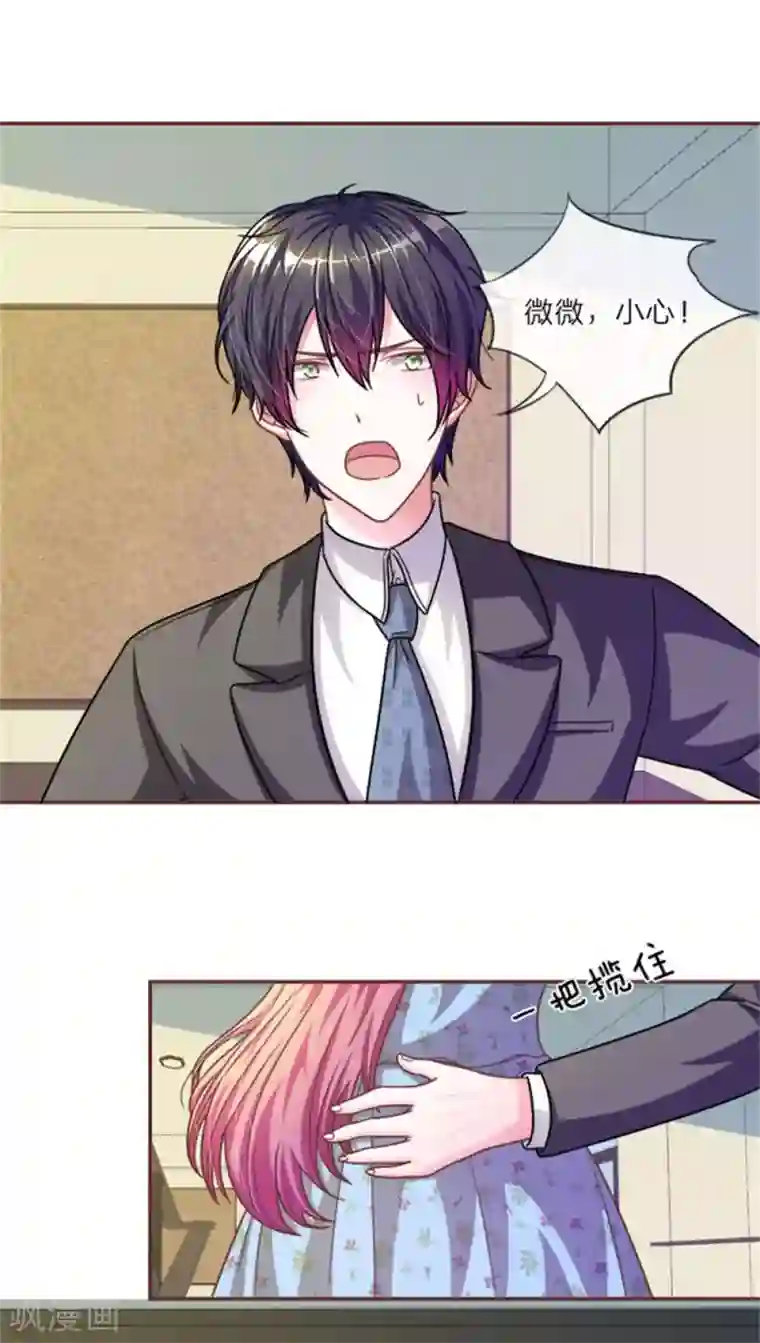 血族前男友：甜美的咬痕第22话 糟糕，是心动的感觉