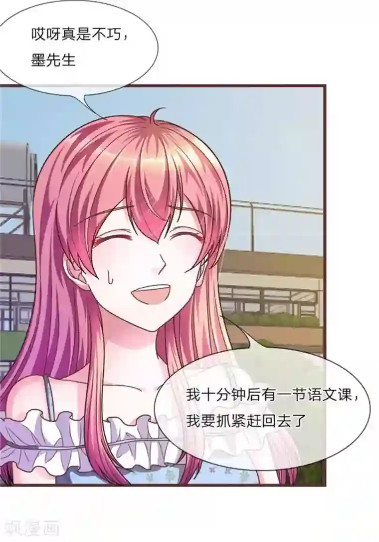 血族前男友：甜美的咬痕第23话 真是疯了，疯了