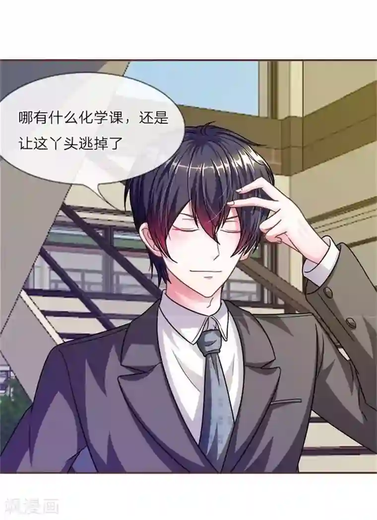 血族前男友：甜美的咬痕第23话 真是疯了，疯了