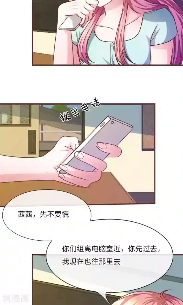 血族前男友：甜美的咬痕第25话 居然上头条了