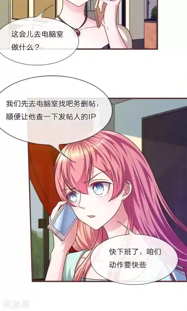 血族前男友：甜美的咬痕第25话 居然上头条了