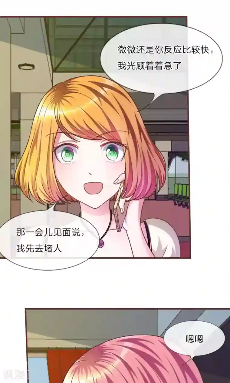 血族前男友：甜美的咬痕第25话 居然上头条了