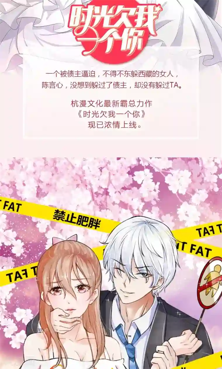 血族前男友：甜美的咬痕第25话 居然上头条了