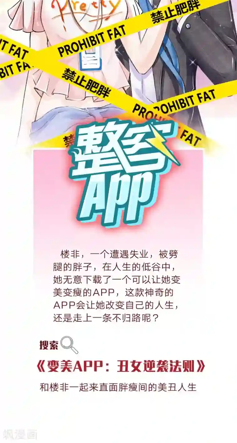 血族前男友：甜美的咬痕第25话 居然上头条了