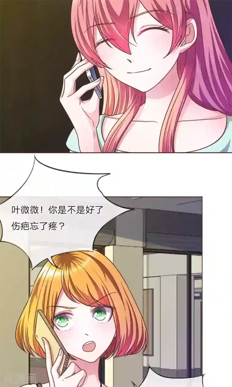 血族前男友：甜美的咬痕第25话 居然上头条了