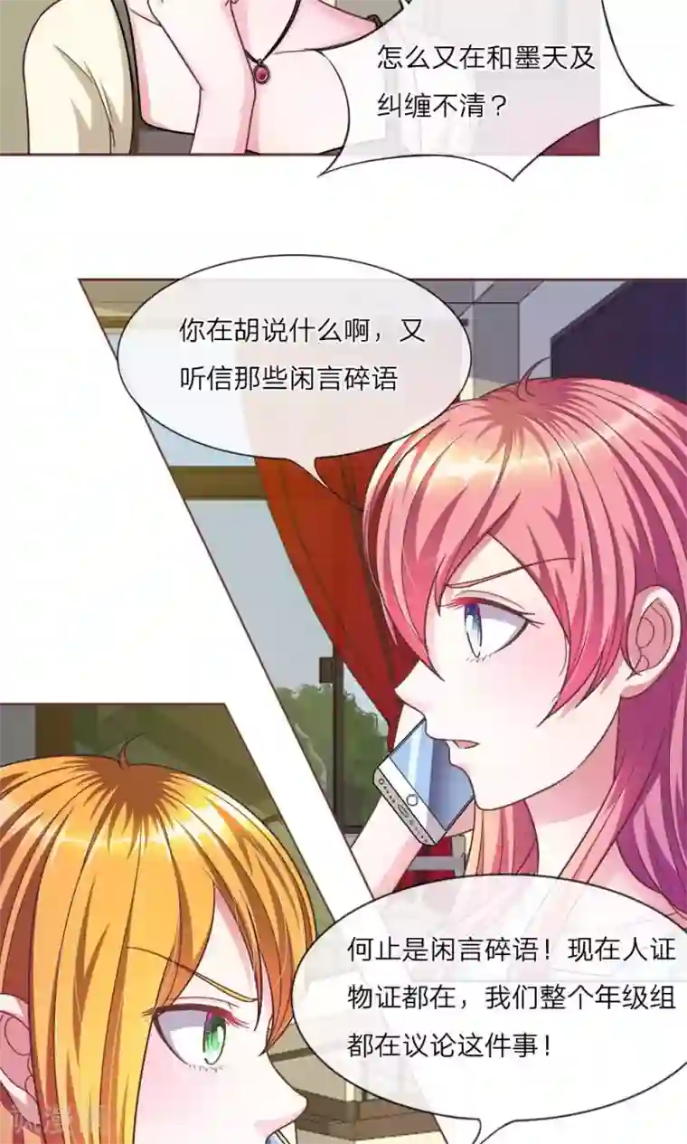 血族前男友：甜美的咬痕第25话 居然上头条了