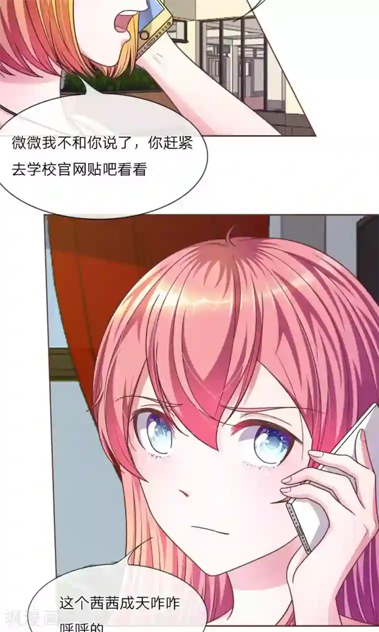 血族前男友：甜美的咬痕第25话 居然上头条了