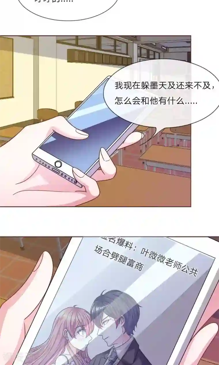 血族前男友：甜美的咬痕第25话 居然上头条了