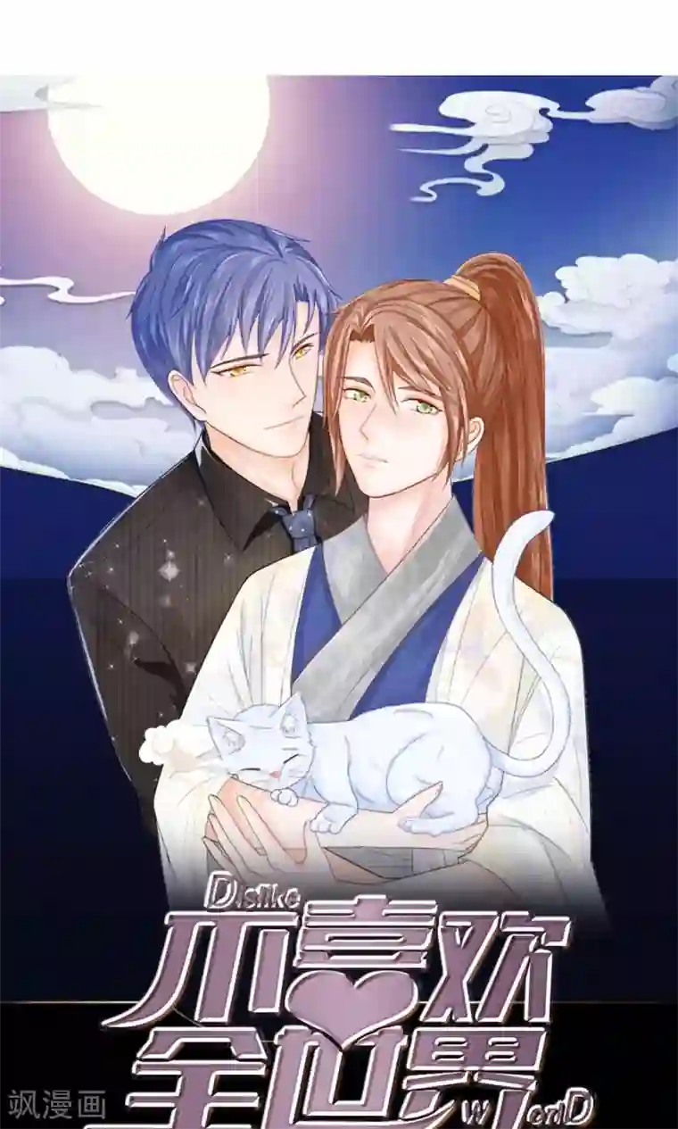 血族前男友：甜美的咬痕第26话 到底是谁？