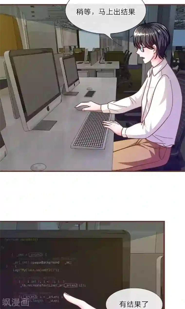 血族前男友：甜美的咬痕第26话 到底是谁？