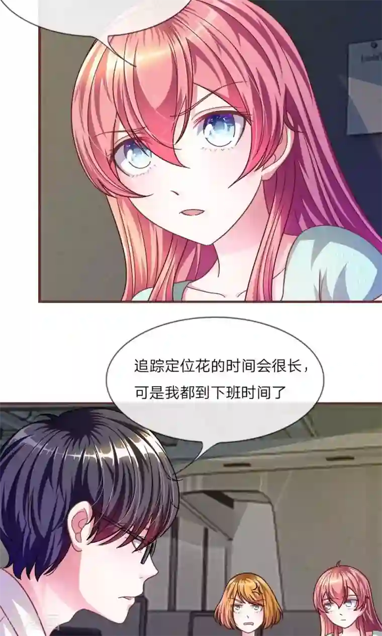 血族前男友：甜美的咬痕第26话 到底是谁？