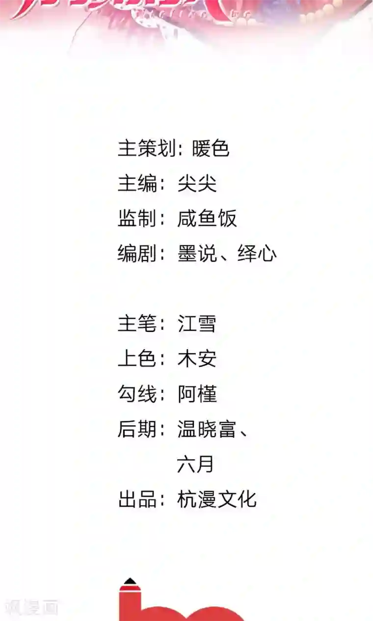 血族前男友：甜美的咬痕第27话 水性杨花的女人？