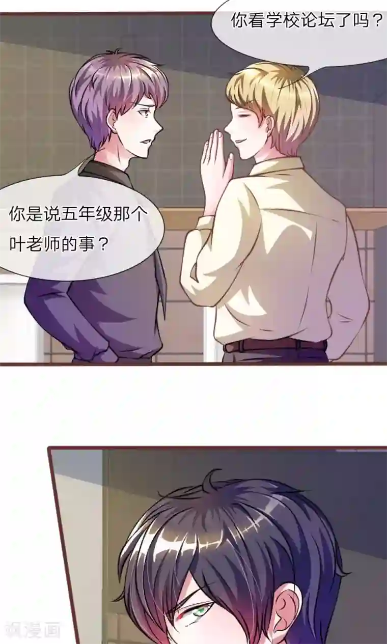 血族前男友：甜美的咬痕第27话 水性杨花的女人？