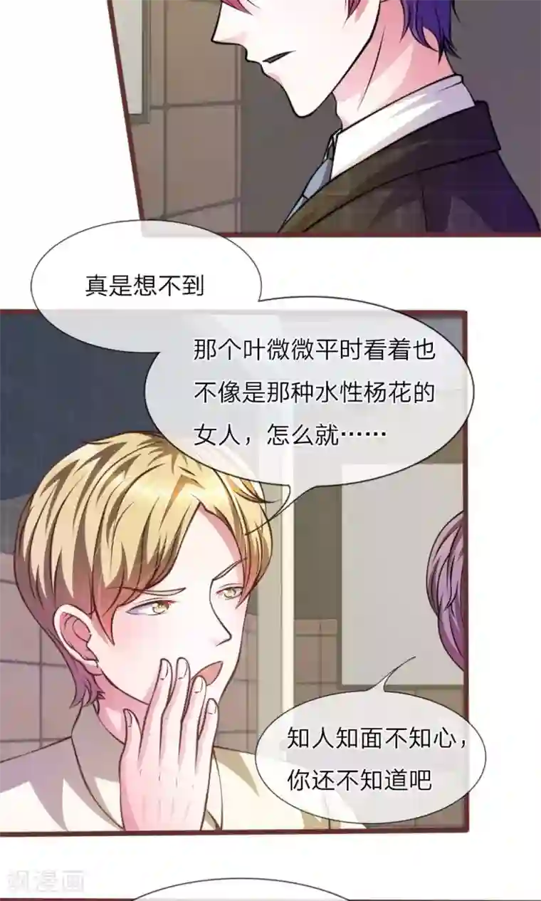 血族前男友：甜美的咬痕第27话 水性杨花的女人？