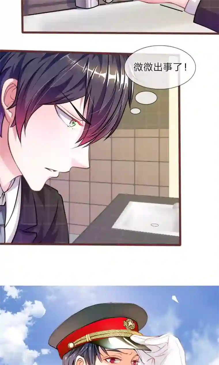 血族前男友：甜美的咬痕第27话 水性杨花的女人？