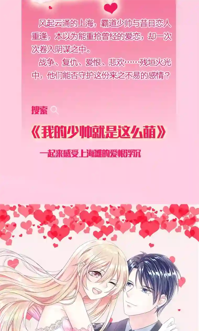 血族前男友：甜美的咬痕第27话 水性杨花的女人？