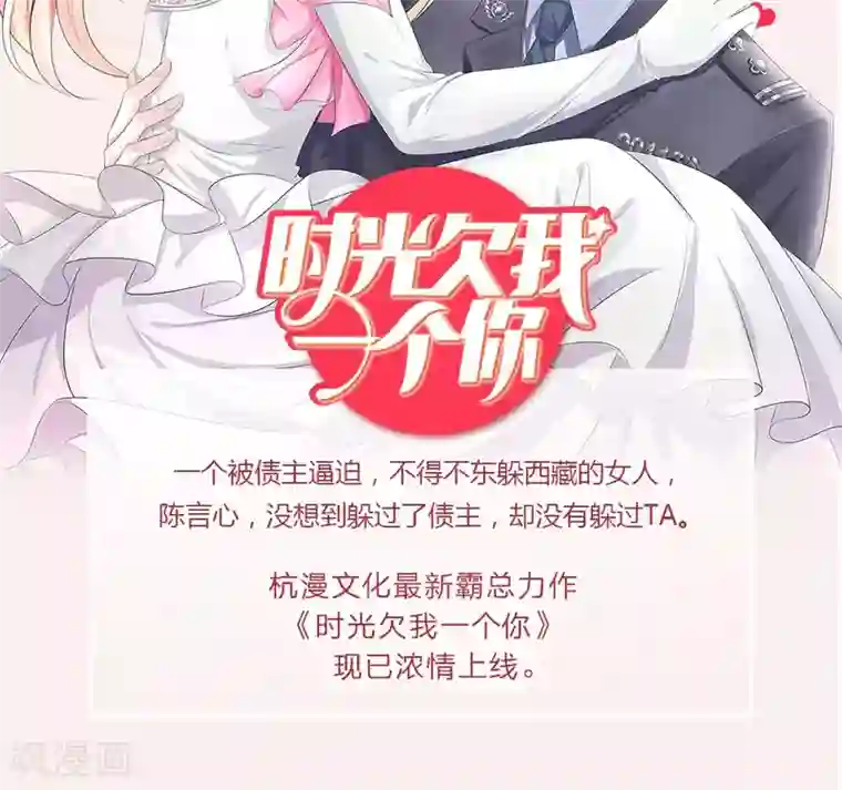 血族前男友：甜美的咬痕第27话 水性杨花的女人？