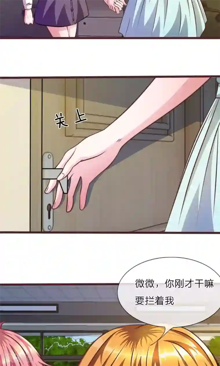血族前男友：甜美的咬痕第27话 水性杨花的女人？