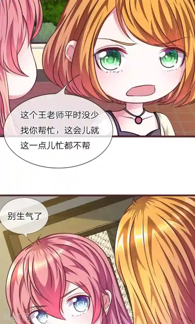 血族前男友：甜美的咬痕第27话 水性杨花的女人？