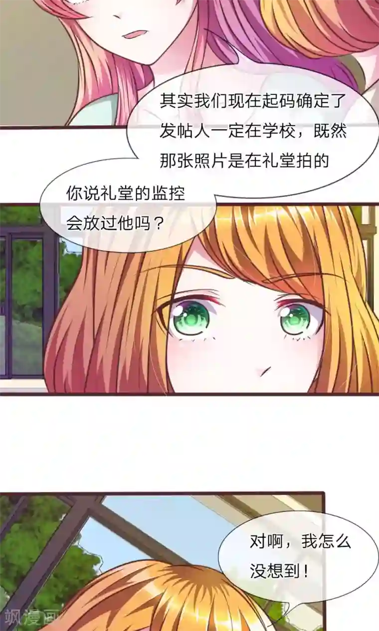 血族前男友：甜美的咬痕第27话 水性杨花的女人？
