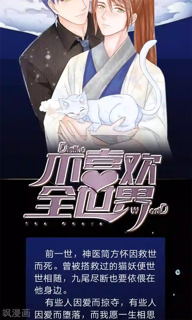 血族前男友：甜美的咬痕第28话 原来是她