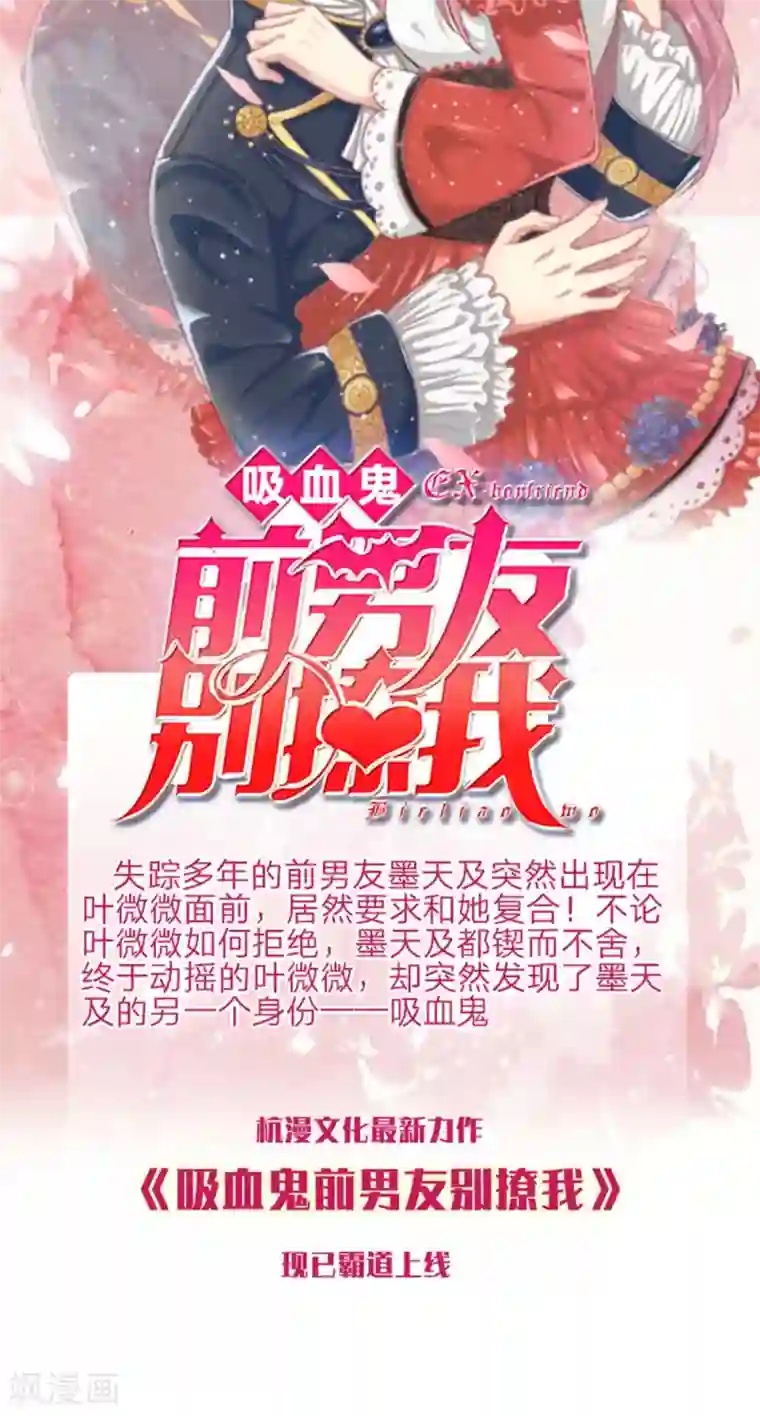 血族前男友：甜美的咬痕第28话 原来是她