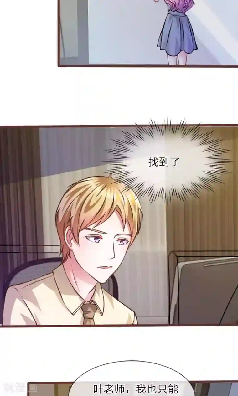 血族前男友：甜美的咬痕第28话 原来是她