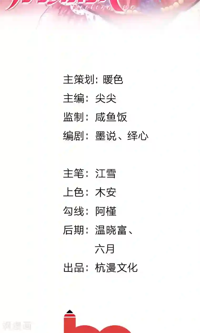 血族前男友：甜美的咬痕第29话 借刀杀人