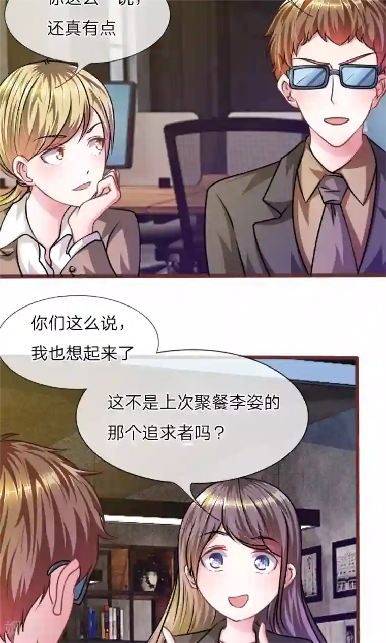 血族前男友：甜美的咬痕第29话 借刀杀人