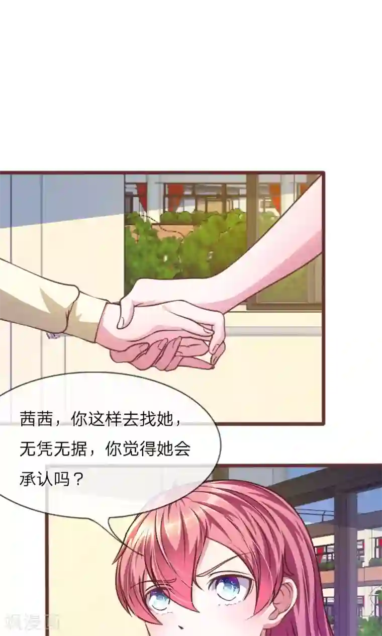 血族前男友：甜美的咬痕第29话 借刀杀人