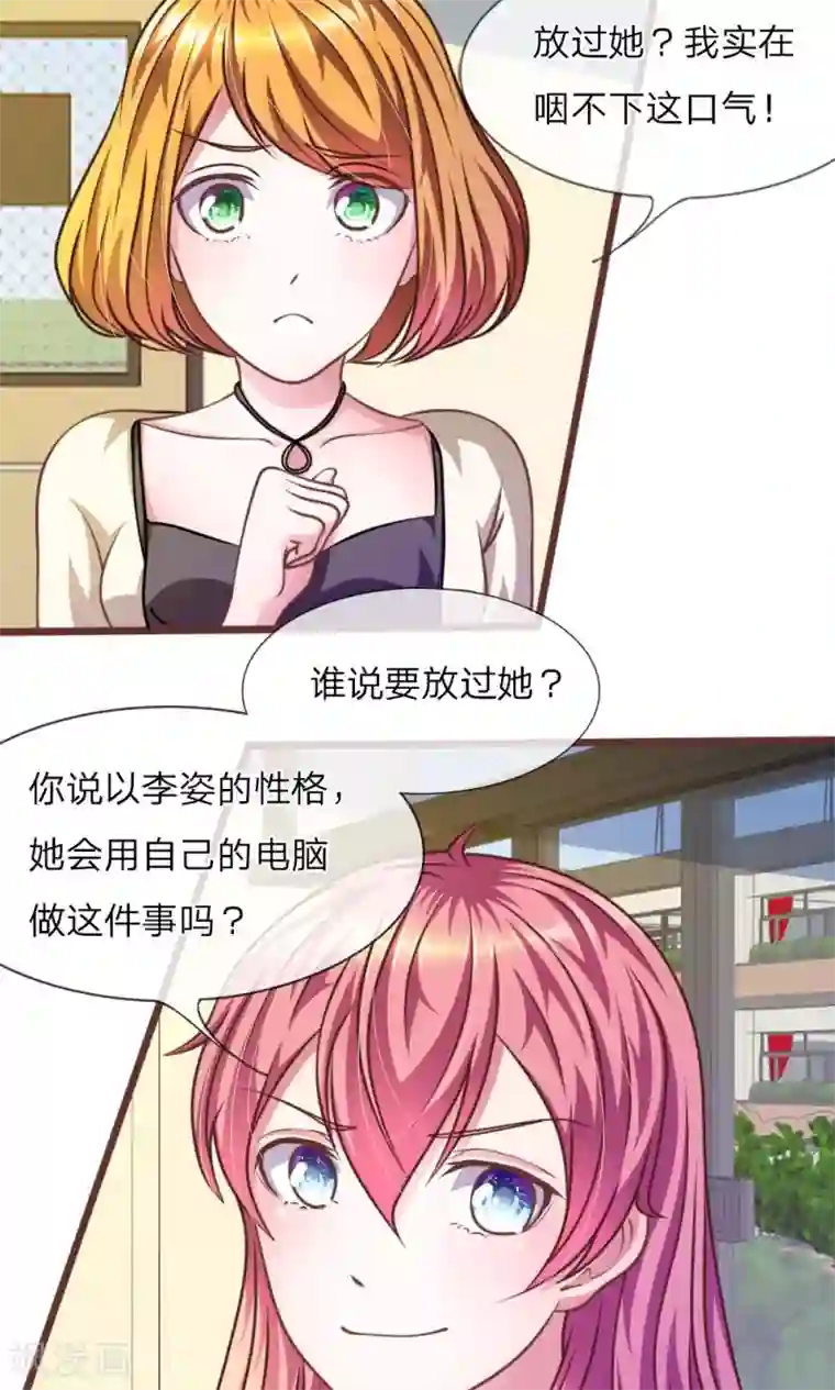 血族前男友：甜美的咬痕第29话 借刀杀人