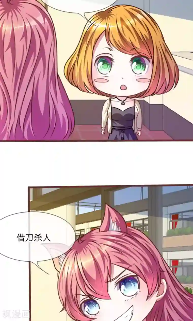 血族前男友：甜美的咬痕第29话 借刀杀人