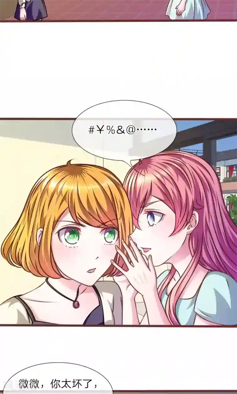 血族前男友：甜美的咬痕第29话 借刀杀人