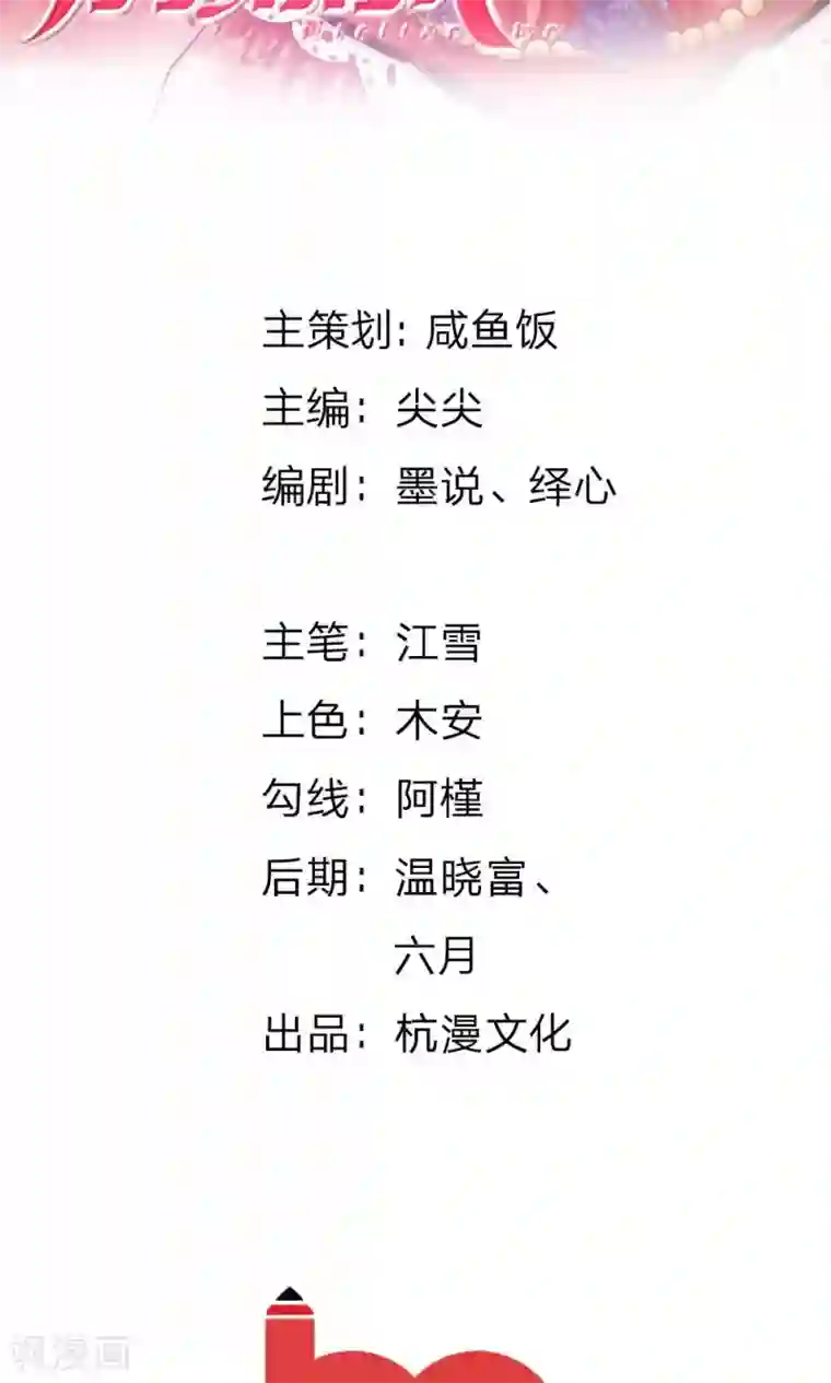 血族前男友：甜美的咬痕第31话 大家一起抓小偷啦！