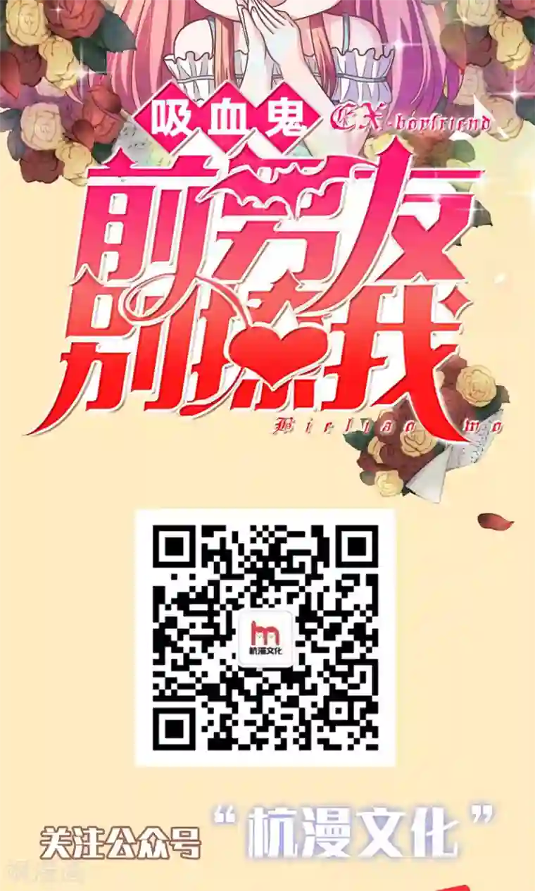 血族前男友：甜美的咬痕第31话 大家一起抓小偷啦！